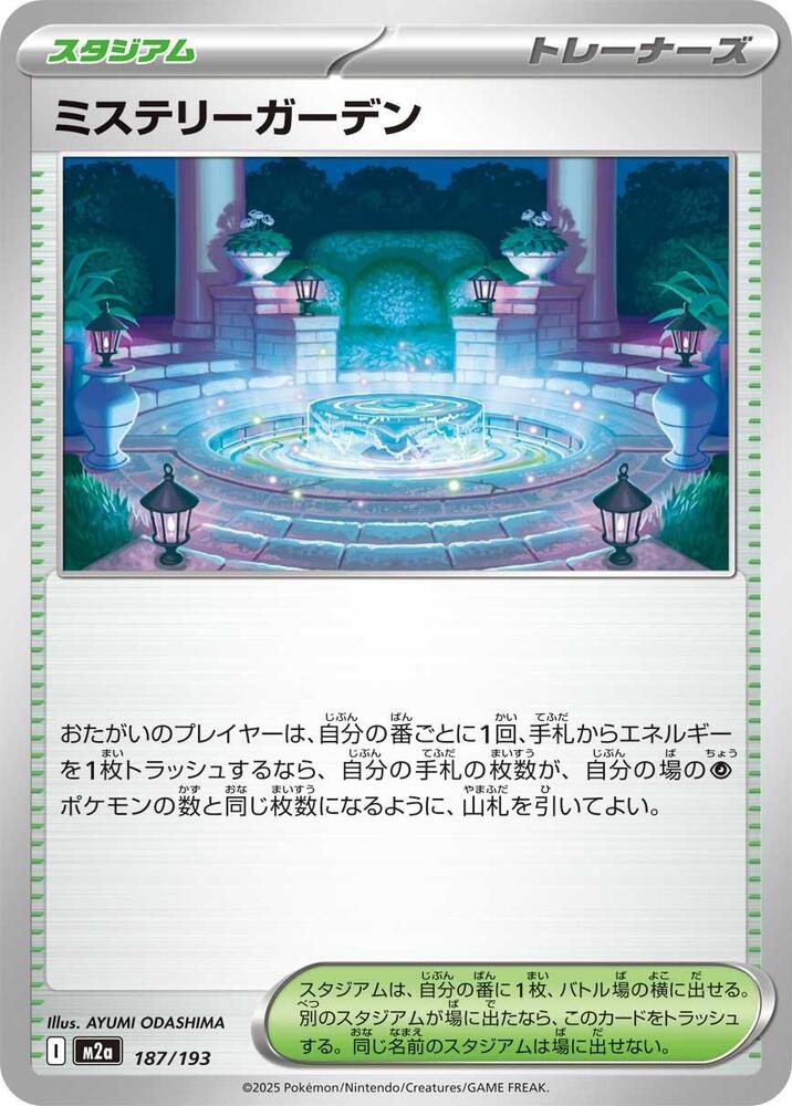 Mystery Garden 187/193 card from M2a: High Class Pack: MEGA Dream ex