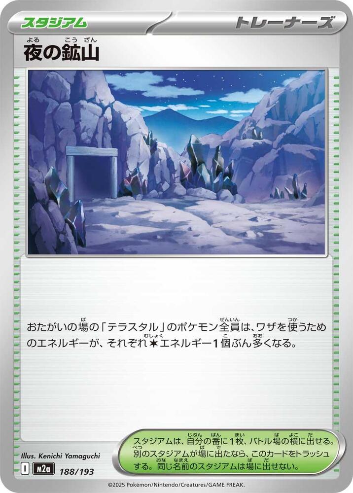 Mine at Night 188/193 card from M2a: High Class Pack: MEGA Dream ex