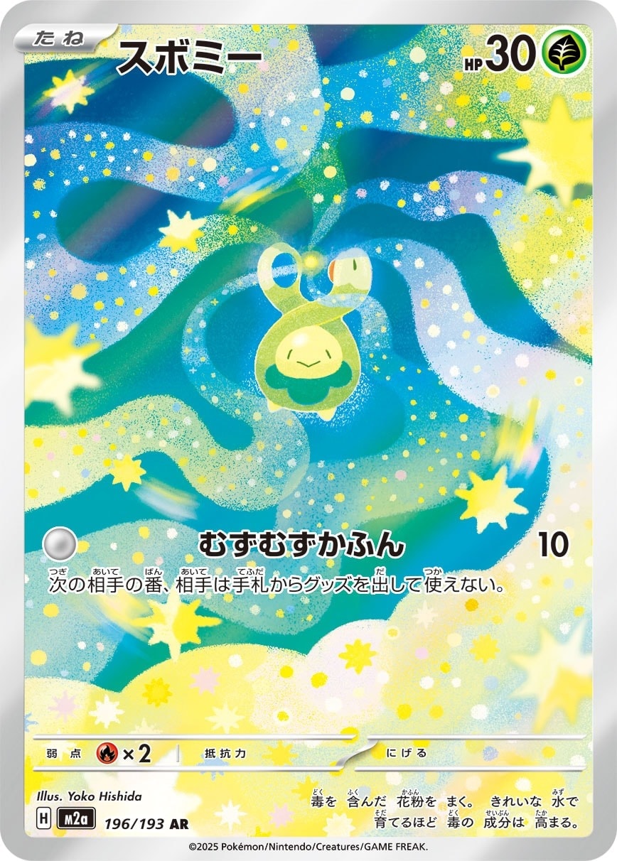 Budew 196/193 card from M2a: High Class Pack: MEGA Dream ex