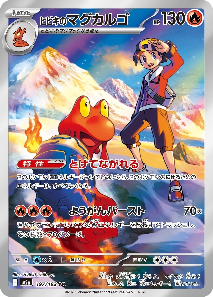 Ethan's Magcargo 197/193 card from M2a: High Class Pack: MEGA Dream ex