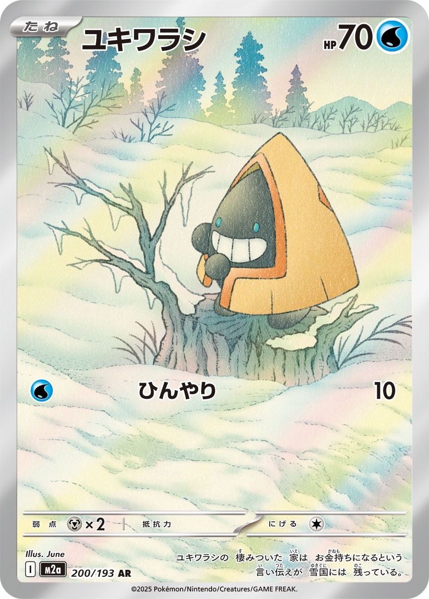 Snorunt 200/193 card from M2a: High Class Pack: MEGA Dream ex