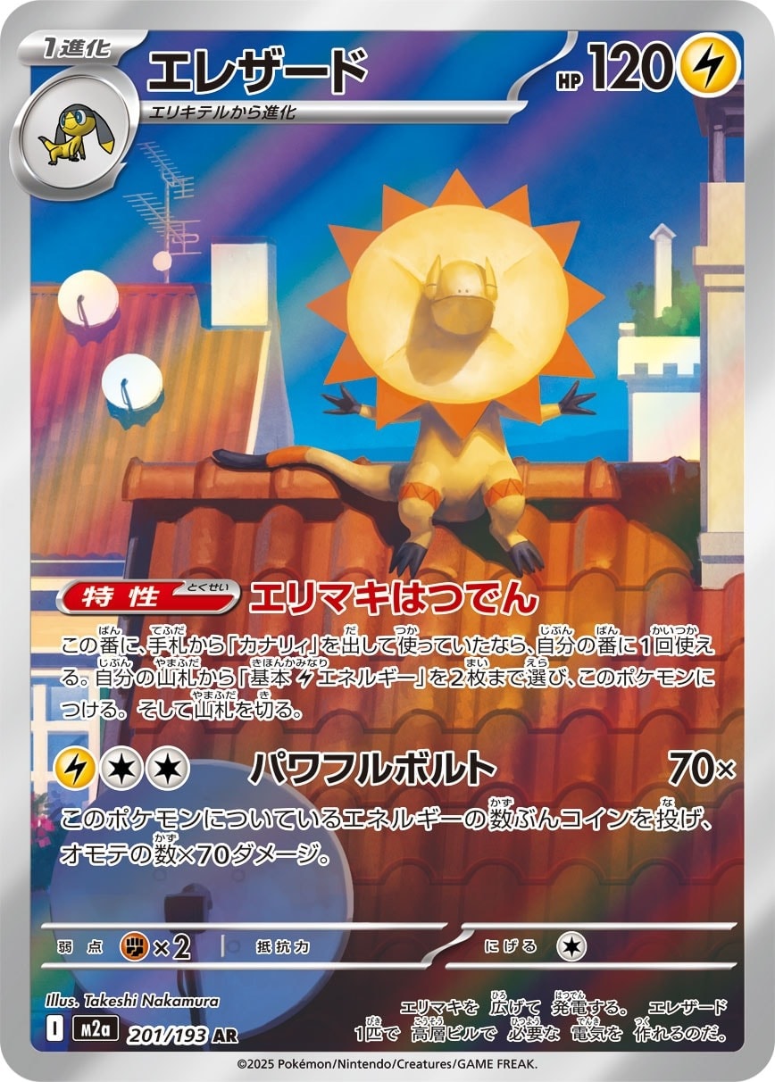 Heliolisk 201/193 card from M2a: High Class Pack: MEGA Dream ex