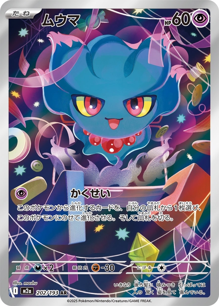 Misdreavus 202/193 card from M2a: High Class Pack: MEGA Dream ex