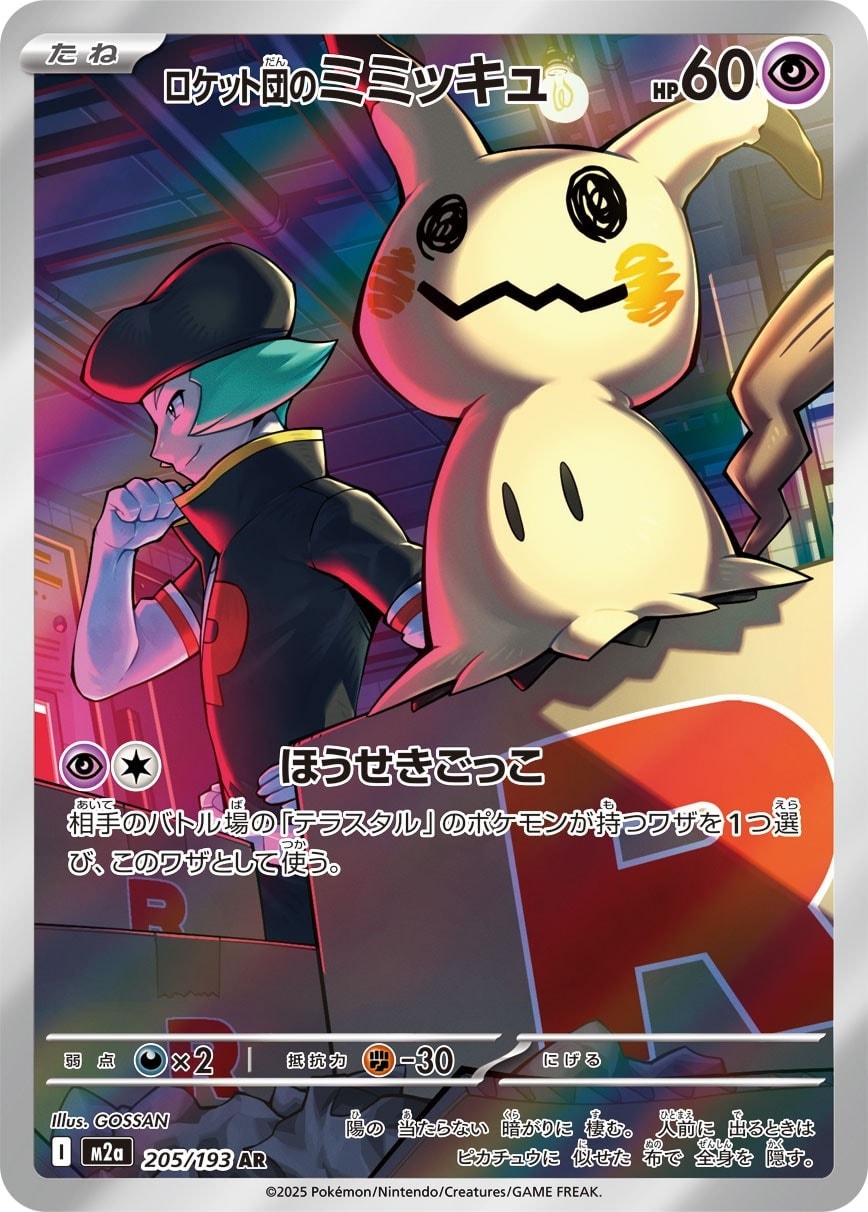 Team Rocket's Mimikyu 205/193 card from M2a: High Class Pack: MEGA Dream ex