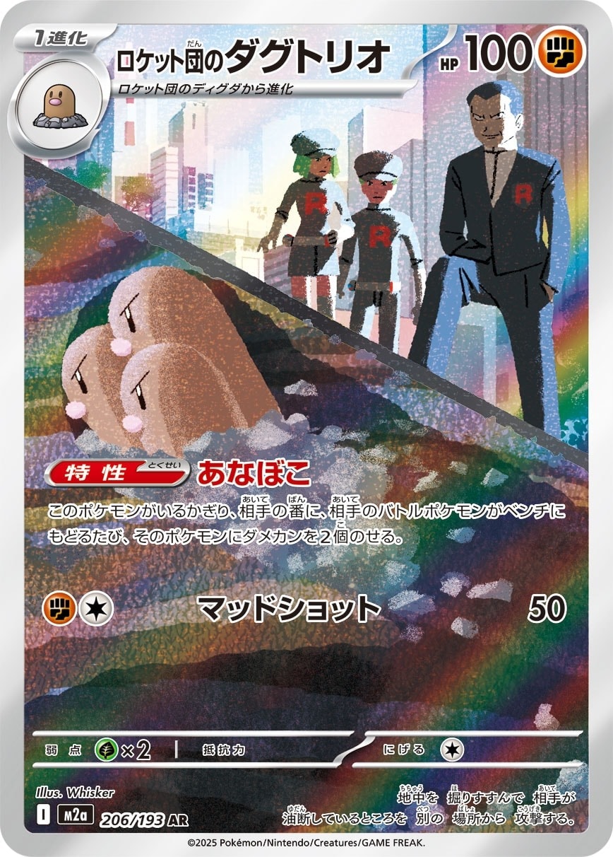 Team Rocket's Dugtrio 206/193 card from M2a: High Class Pack: MEGA Dream ex