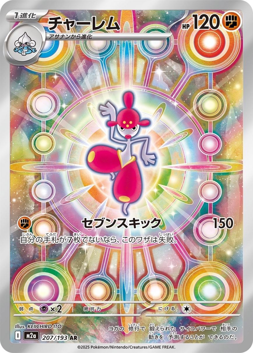 Medicham 207/193 card from M2a: High Class Pack: MEGA Dream ex