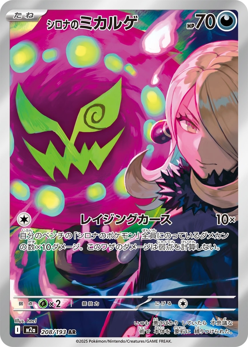 Cynthia's Spiritomb 208/193 card from M2a: High Class Pack: MEGA Dream ex