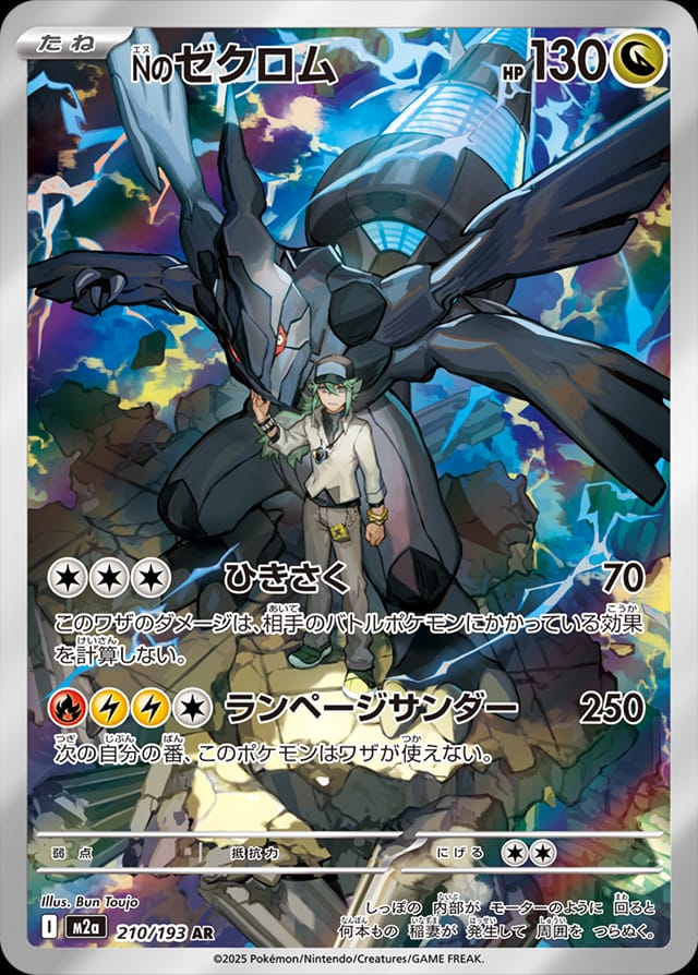 N's Zekrom 210/193 card from M2a: High Class Pack: MEGA Dream ex