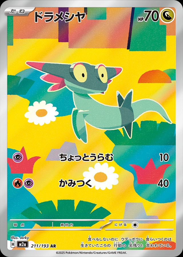 Dreepy 211/193 card from M2a: High Class Pack: MEGA Dream ex