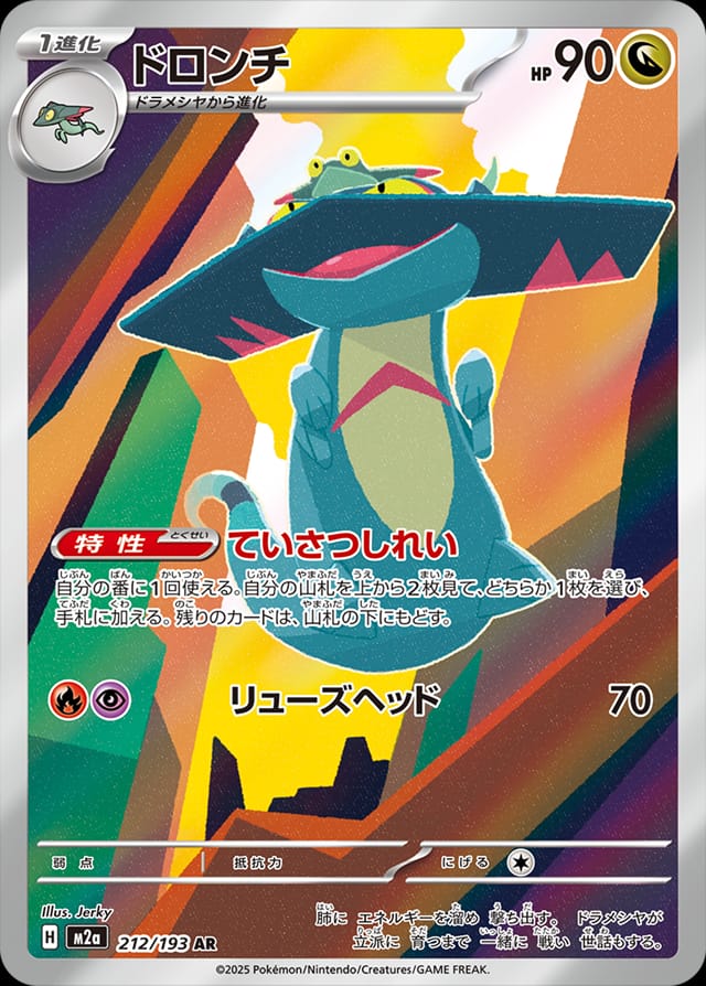 Drakloak 212/193 card from M2a: High Class Pack: MEGA Dream ex