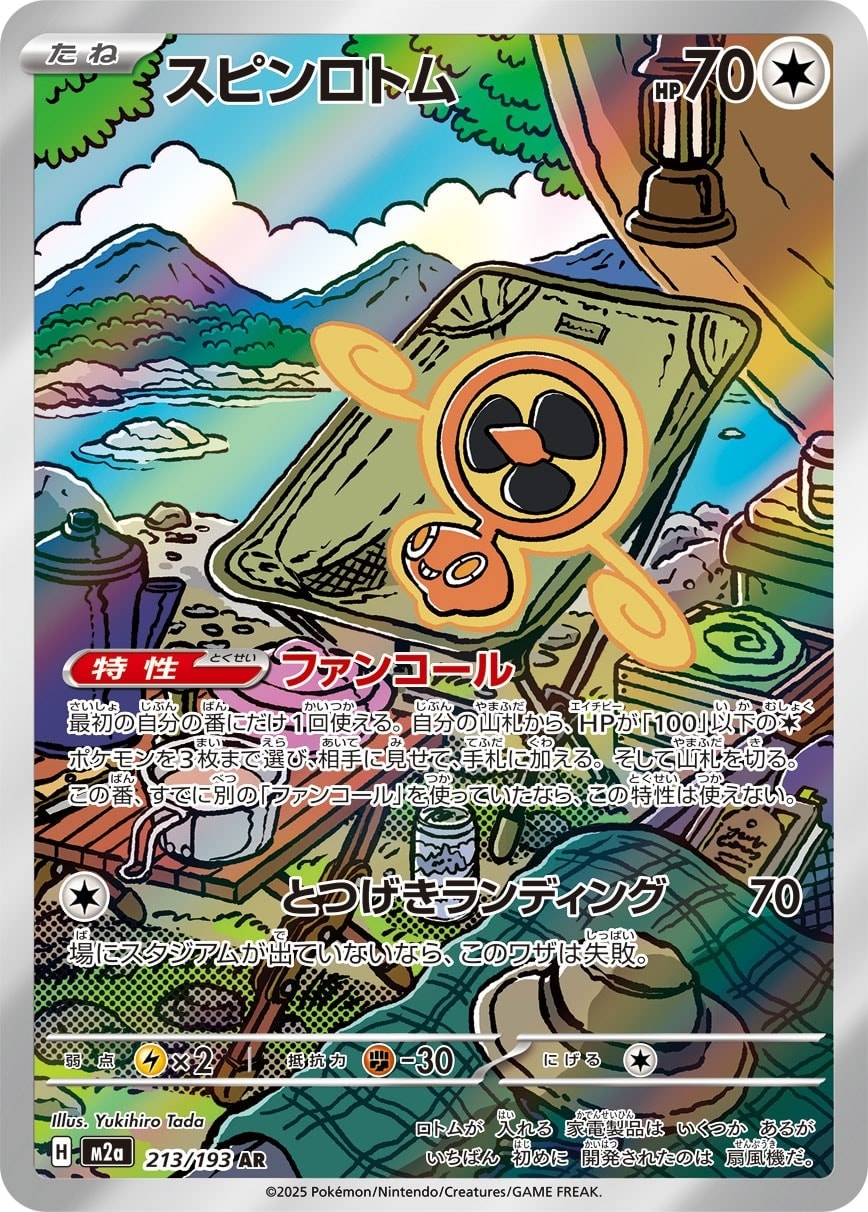 Fan Rotom 213/193 card from M2a: High Class Pack: MEGA Dream ex