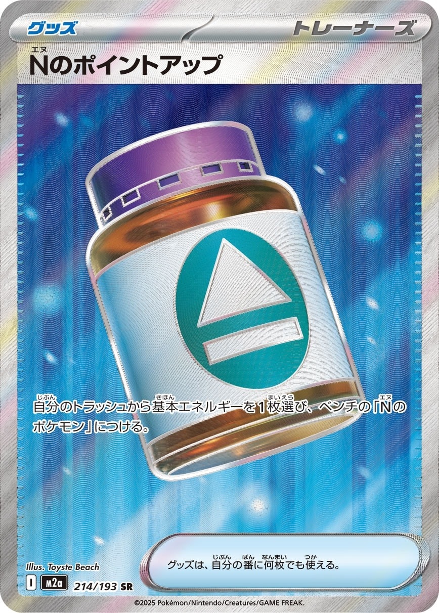 N's PP Up 214/193 card from M2a: High Class Pack: MEGA Dream ex