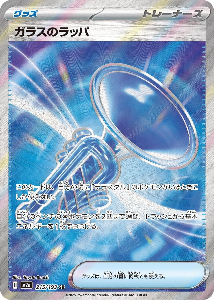 Glass Trumpet 215/193 card from M2a: High Class Pack: MEGA Dream ex