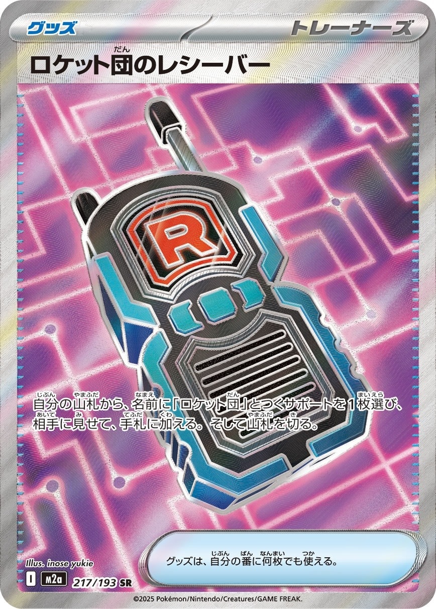 Team Rocket's Transceiver 217/193 card from M2a: High Class Pack: MEGA Dream ex