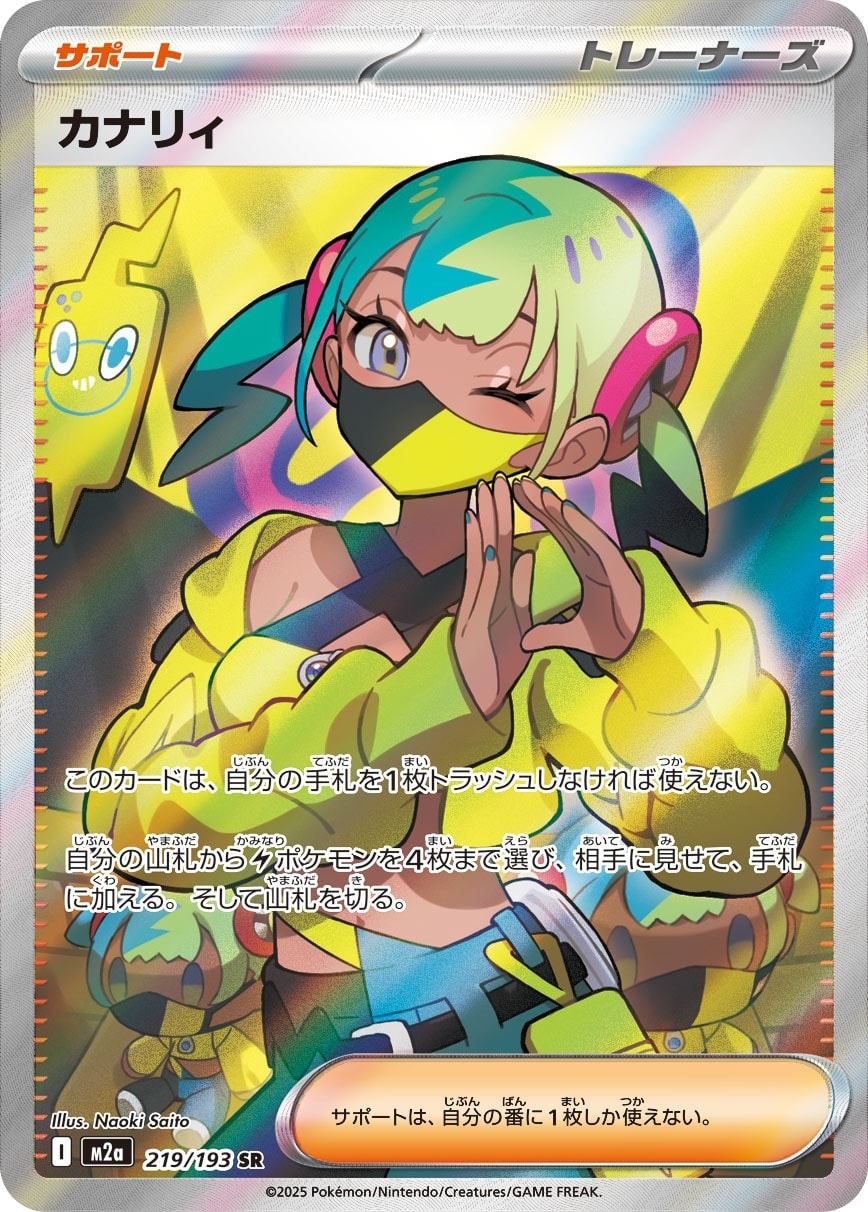 Canari 219/193 card from M2a: High Class Pack: MEGA Dream ex