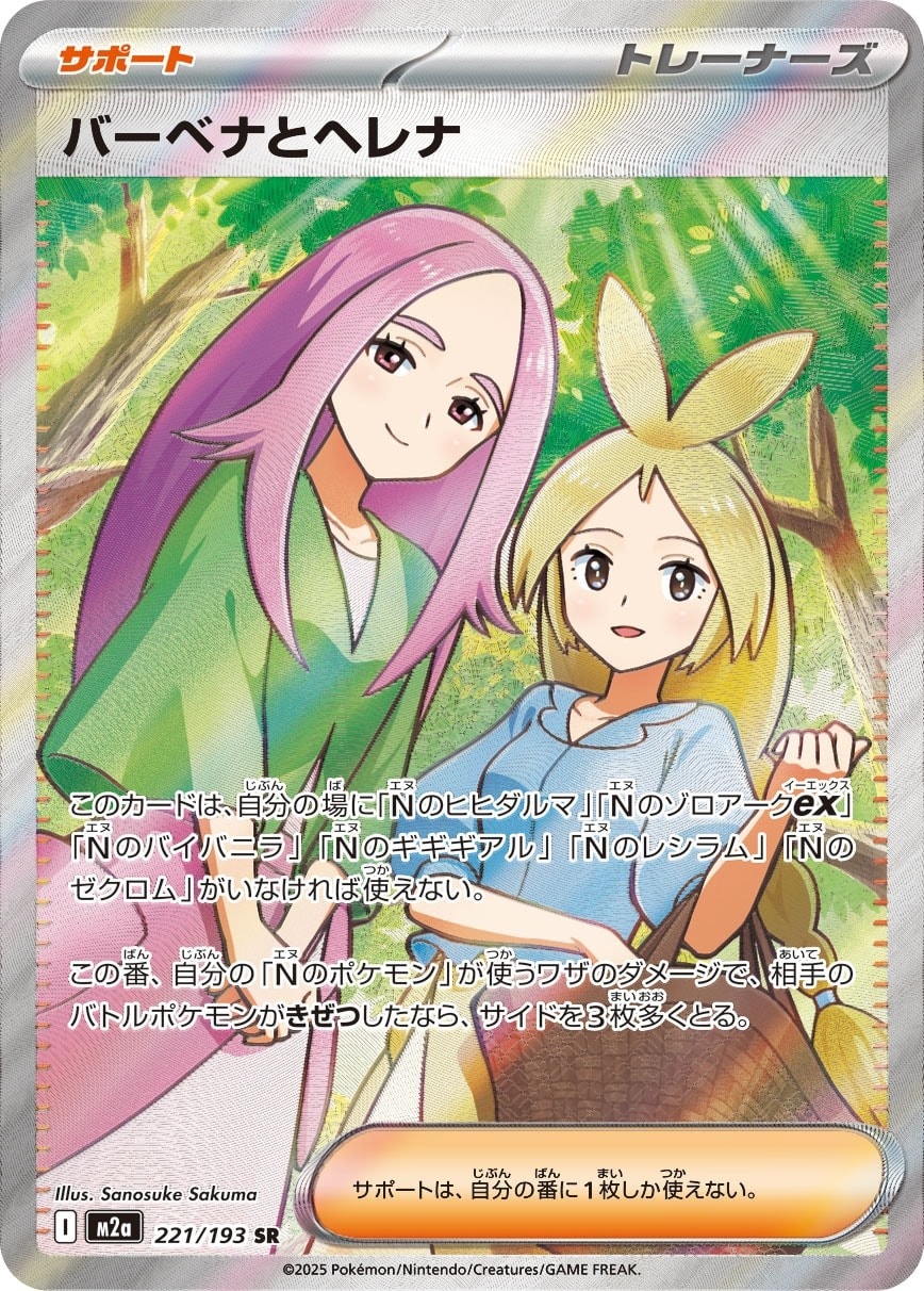 Anthea & Concordia 221/193 card from M2a: High Class Pack: MEGA Dream ex