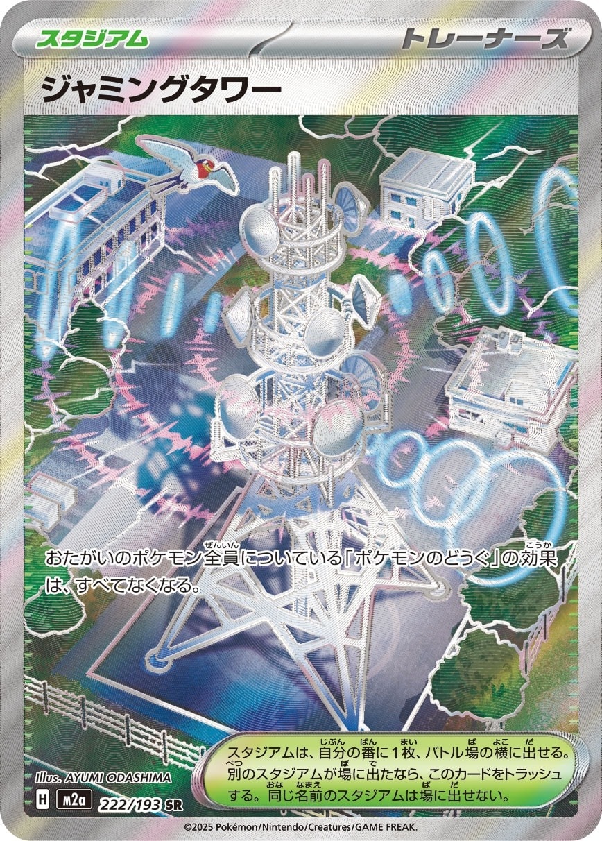 Jamming Tower 222/193 card from M2a: High Class Pack: MEGA Dream ex