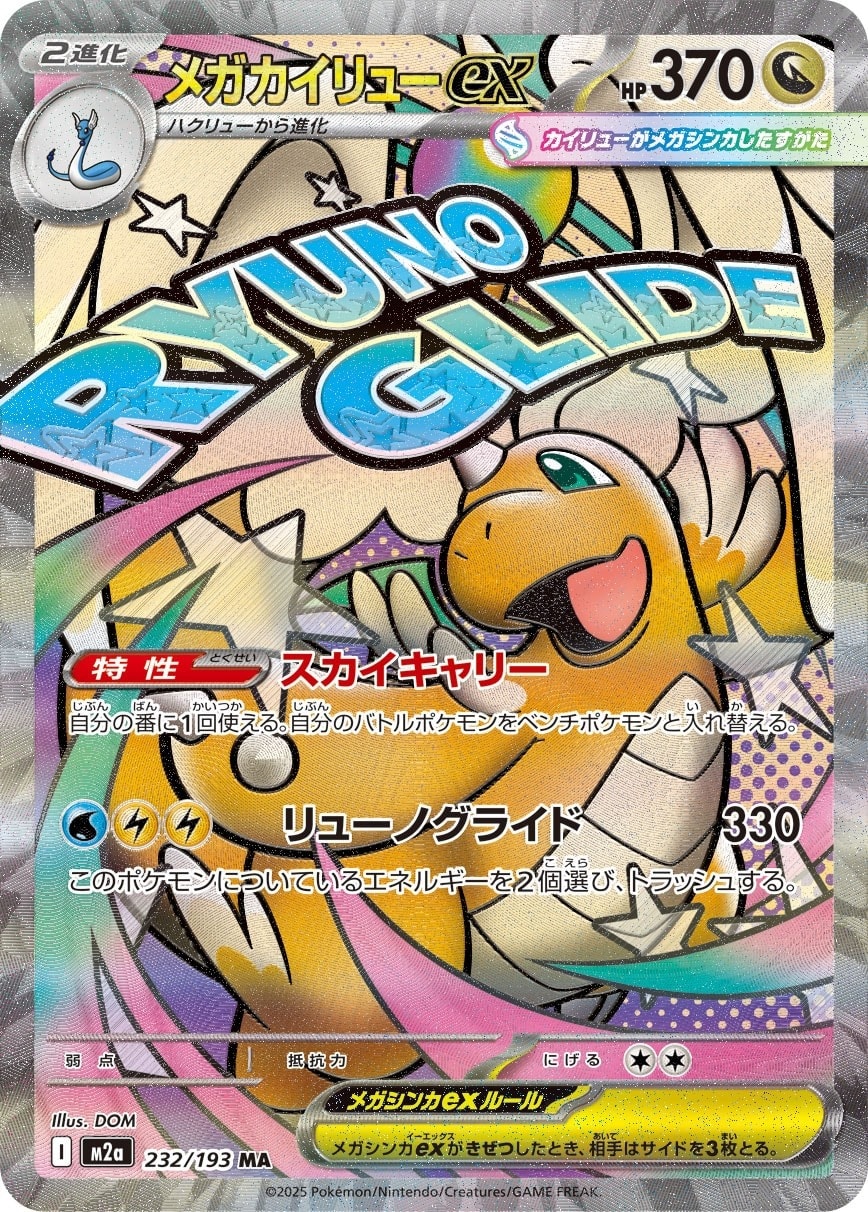 Mega Dragonite ex 232/193 card from M2a: High Class Pack: MEGA Dream ex