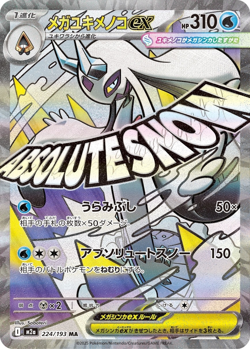 Mega Froslass ex 224/193 card from M2a: High Class Pack: MEGA Dream ex
