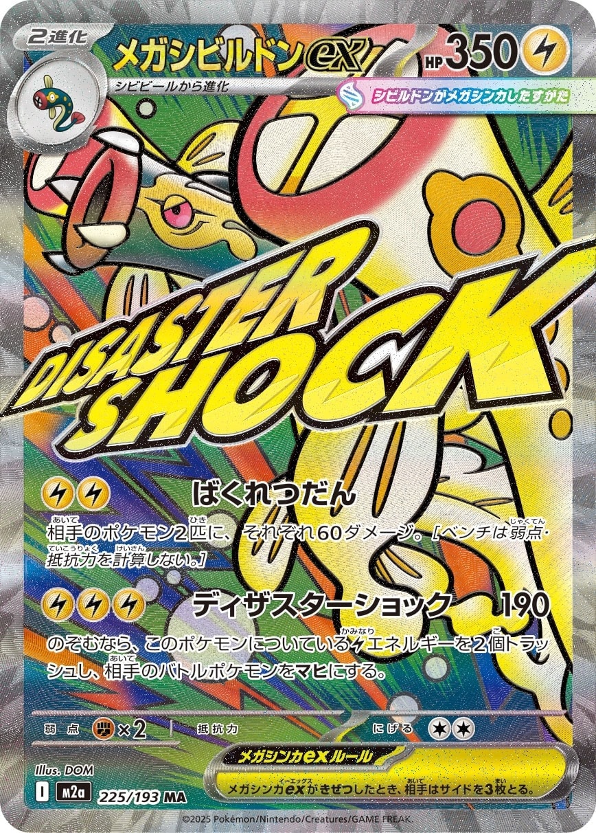Mega Eelektross ex 225/193 card from M2a: High Class Pack: MEGA Dream ex