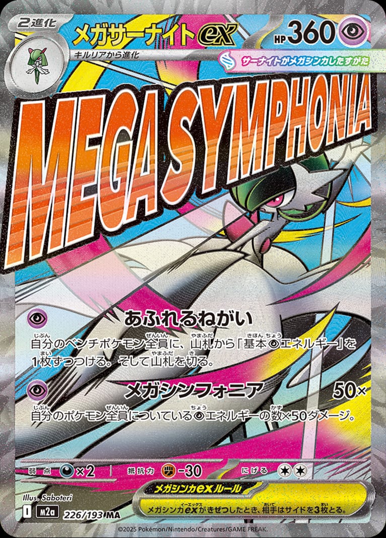 Mega Gardevoir ex 226/193 card from M2a: High Class Pack: MEGA Dream ex