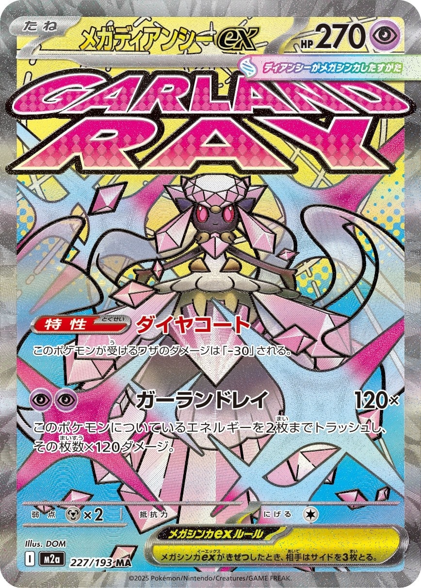 Mega Diancie ex 227/193 card from M2a: High Class Pack: MEGA Dream ex
