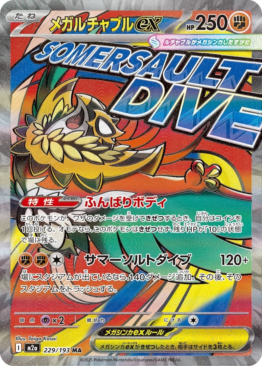 Mega Hawlucha ex 229/193 card from M2a: High Class Pack: MEGA Dream ex