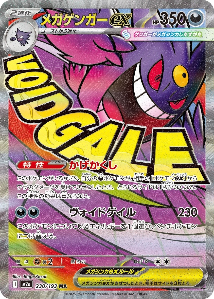 Mega Gengar ex 230/193 card from M2a: High Class Pack: MEGA Dream ex