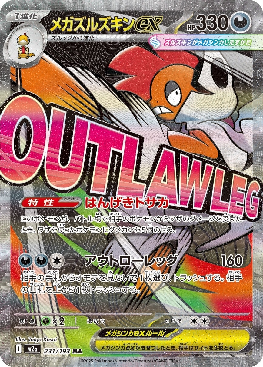 Mega Scrafty ex 231/193 card from M2a: High Class Pack: MEGA Dream ex