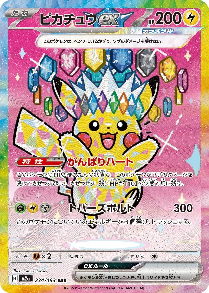 Pikachu ex 234/193 card from M2a: High Class Pack: MEGA Dream ex
