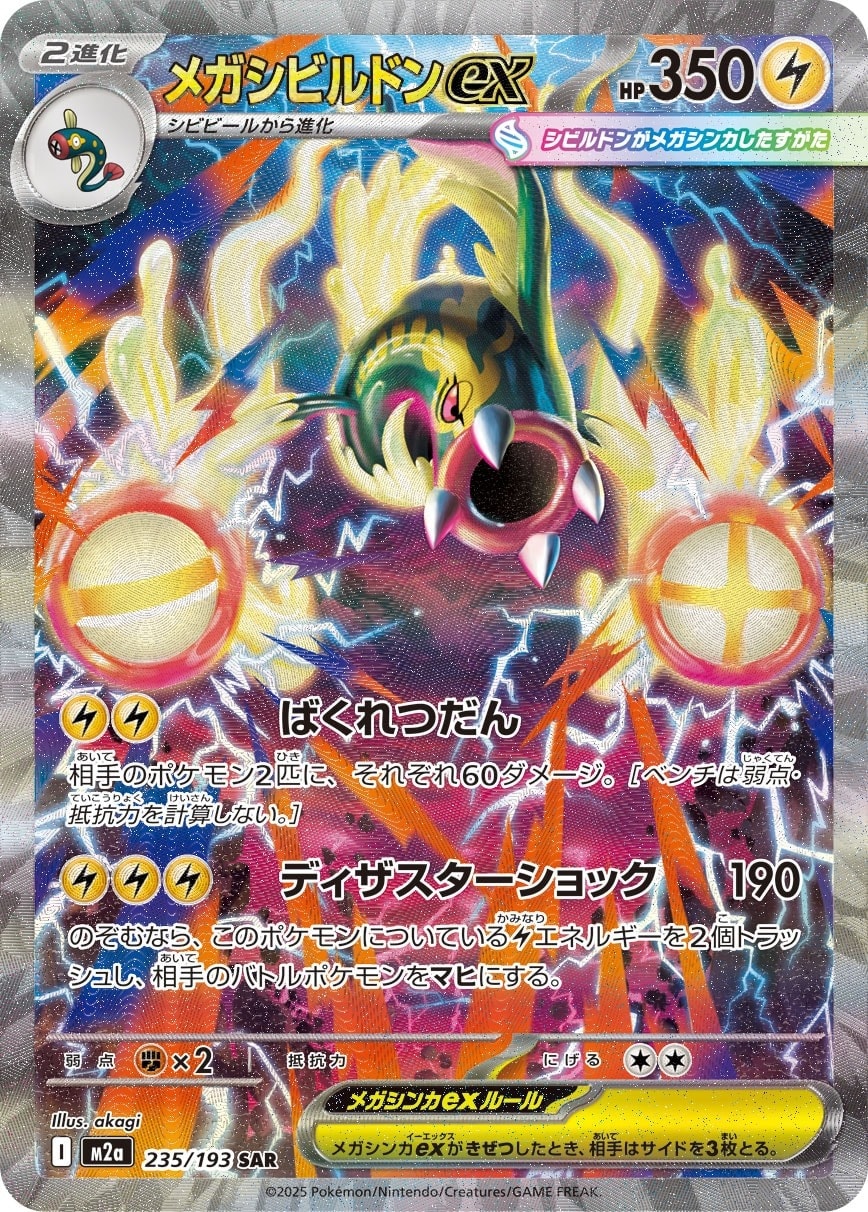 Mega Eelektross ex 235/193 card from M2a: High Class Pack: MEGA Dream ex