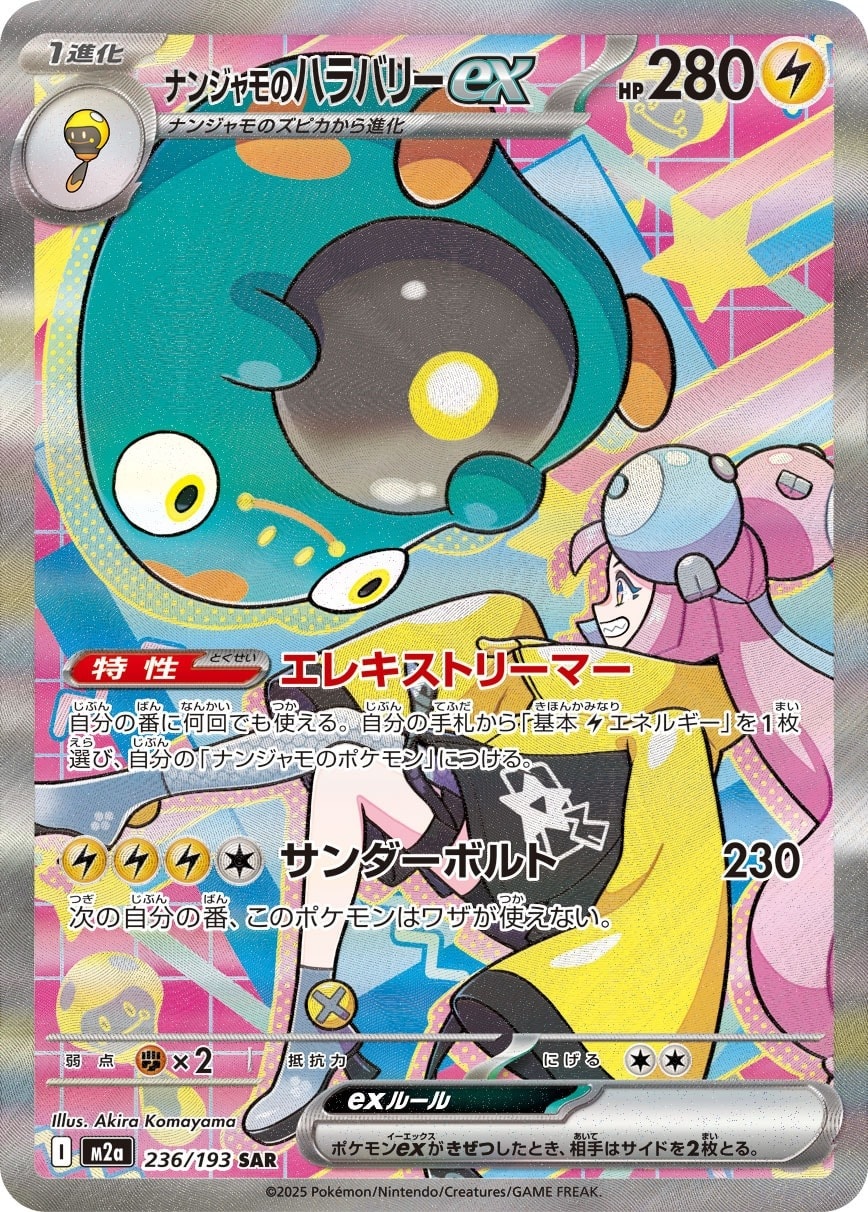 Iono's Bellibolt ex 236/193 card from M2a: High Class Pack: MEGA Dream ex