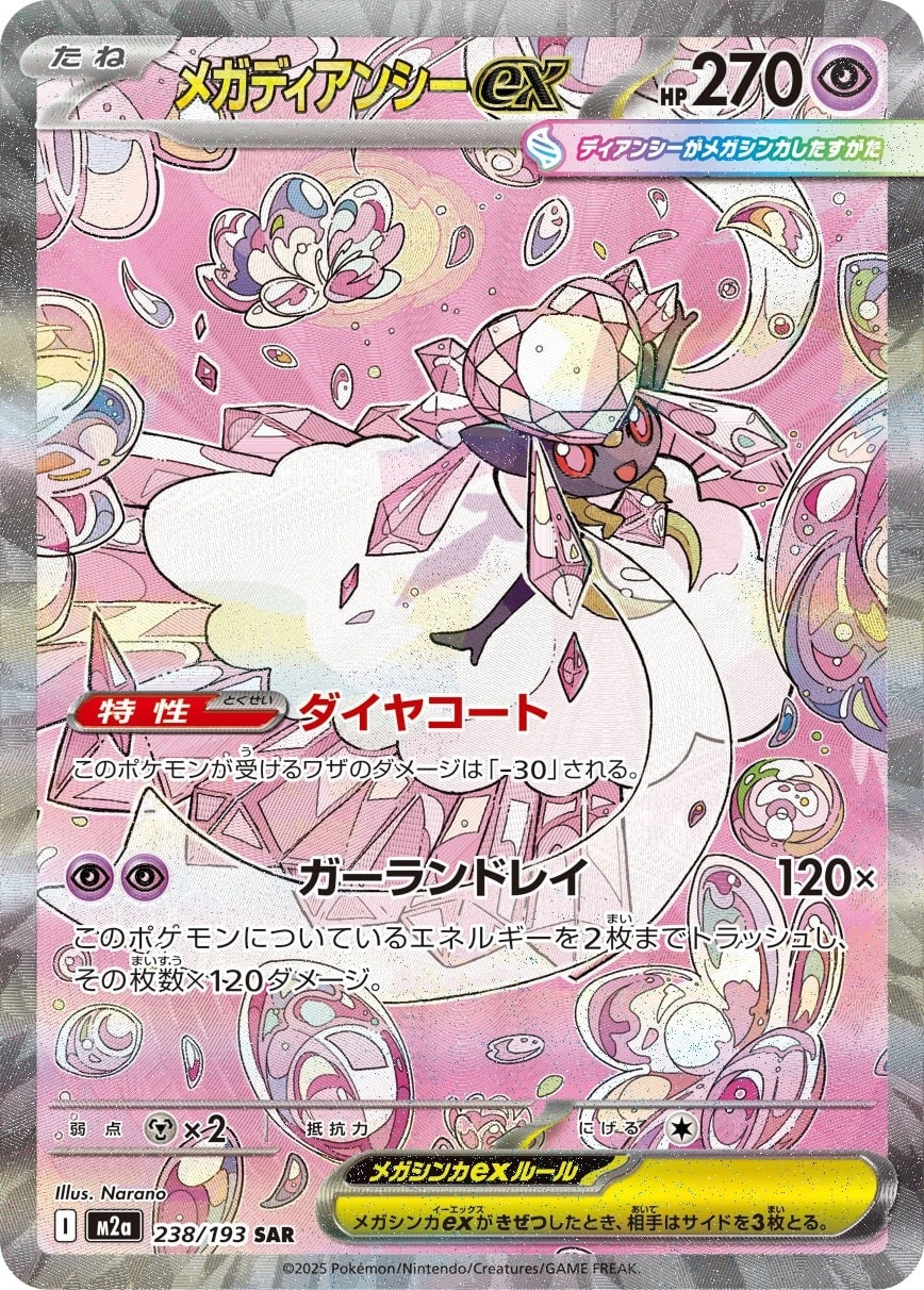 Mega Diancie ex 238/193 card from M2a: High Class Pack: MEGA Dream ex