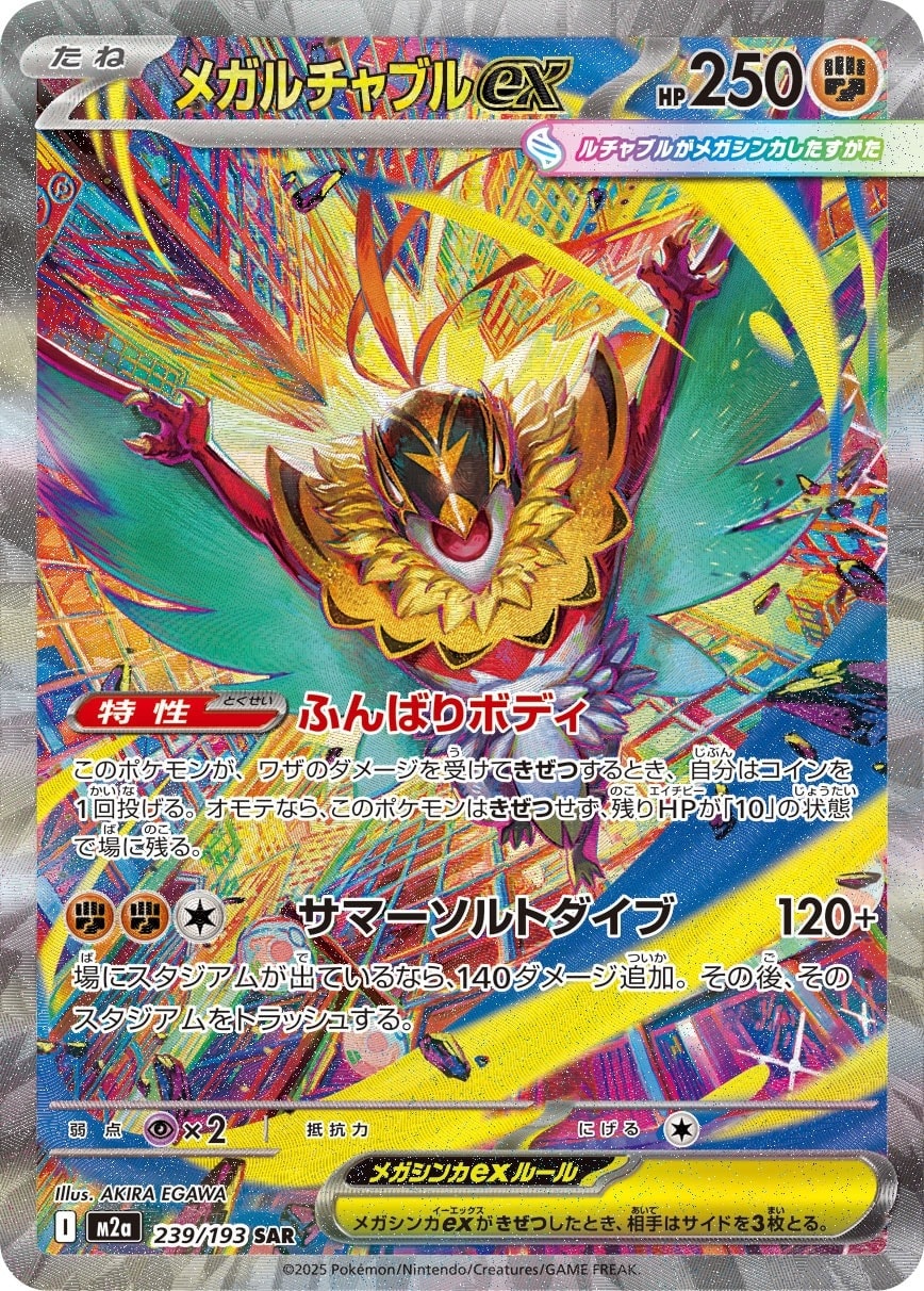 Mega Hawlucha ex 239/193 card from M2a: High Class Pack: MEGA Dream ex
