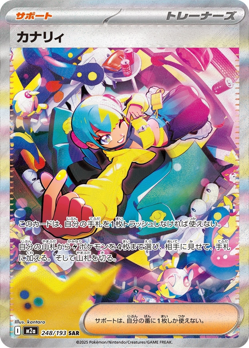 Canari 248/193 card from M2a: High Class Pack: MEGA Dream ex
