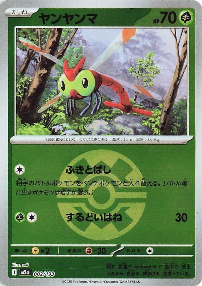 Yanma (Quick Ball Pattern) 002/193 card from M2a: High Class Pack: MEGA Dream ex