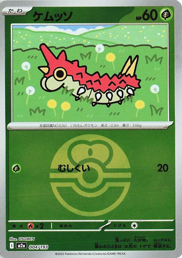 Wurmple (Love Ball Pattern) 004/193 card from M2a: High Class Pack: MEGA Dream ex