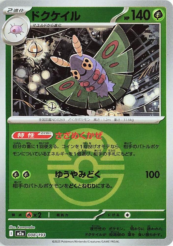 Dustox (Love Ball Pattern) 008/193 card from M2a: High Class Pack: MEGA Dream ex