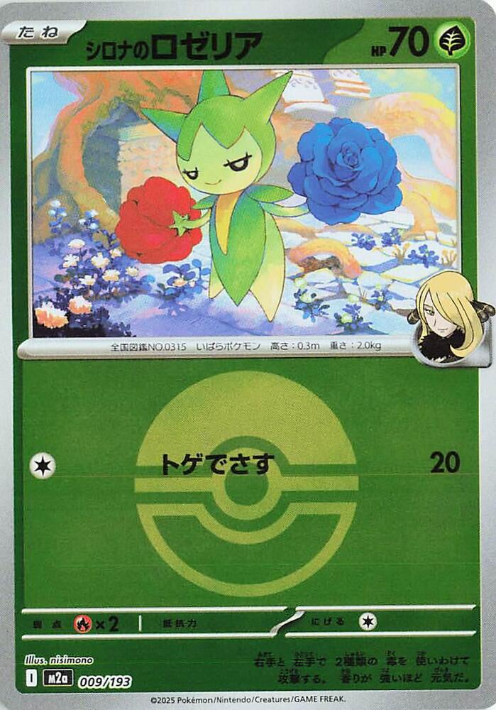 Cynthia's Roselia (Poke Ball Pattern) 009/193 card from M2a: High Class Pack: MEGA Dream ex