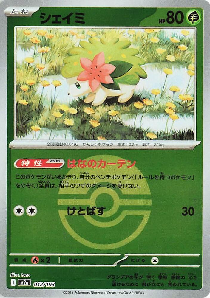 Shaymin (Poke Ball Pattern) 012/193 card from M2a: High Class Pack: MEGA Dream ex