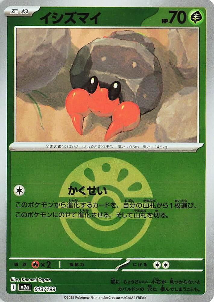 Dwebble (Friend Ball Pattern) 013/193 card from M2a: High Class Pack: MEGA Dream ex