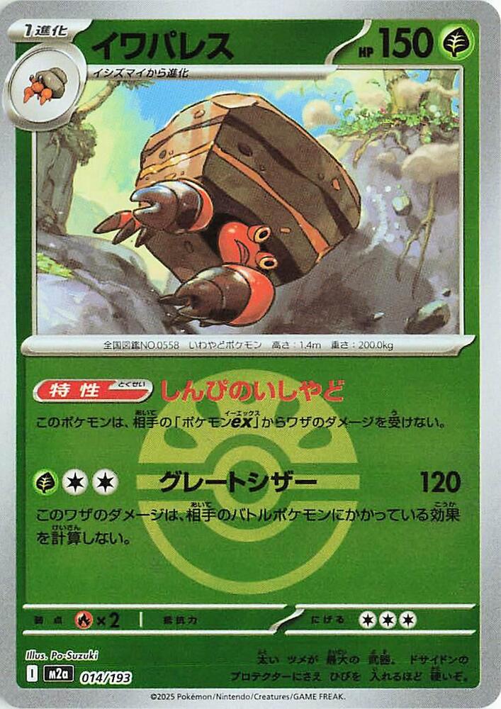 Crustle (Friend Ball Pattern) 014/193 card from M2a: High Class Pack: MEGA Dream ex