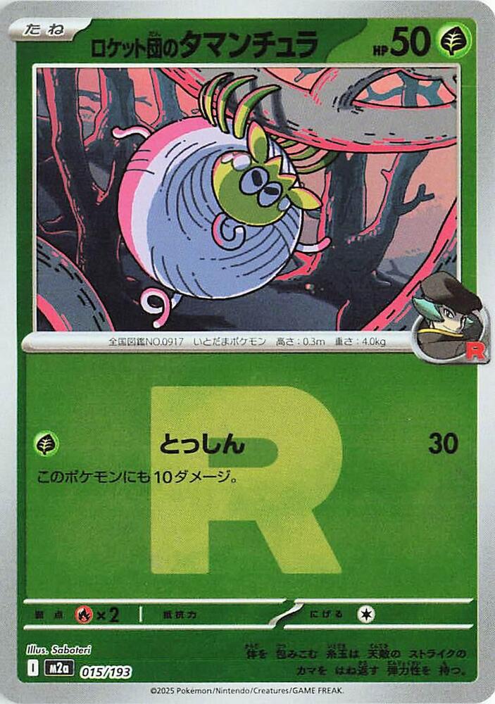 Team Rocket's Tarountula (Team Rocket Pattern) 015/193 card from M2a: High Class Pack: MEGA Dream ex