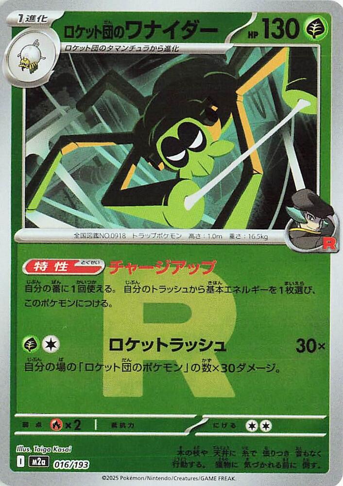 Team Rocket's Spidops (Team Rocket Pattern) 016/193 card from M2a: High Class Pack: MEGA Dream ex