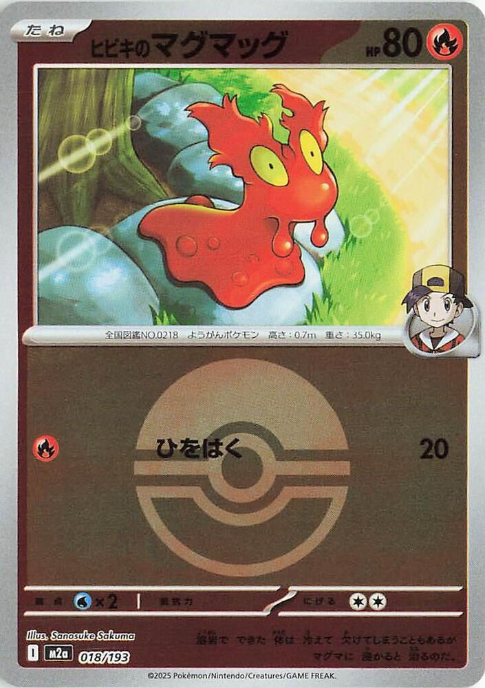 Ethan's Slugma (Team Rocket Pattern) 018/193 card from M2a: High Class Pack: MEGA Dream ex