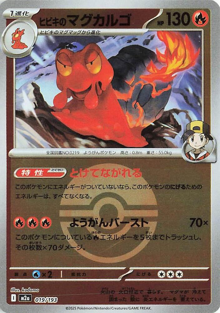 Ethan's Magcargo (Poke Ball Pattern) 019/193 card from M2a: High Class Pack: MEGA Dream ex