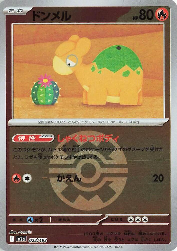 Numel (Quick Ball Pattern) 022/193 card from M2a: High Class Pack: MEGA Dream ex