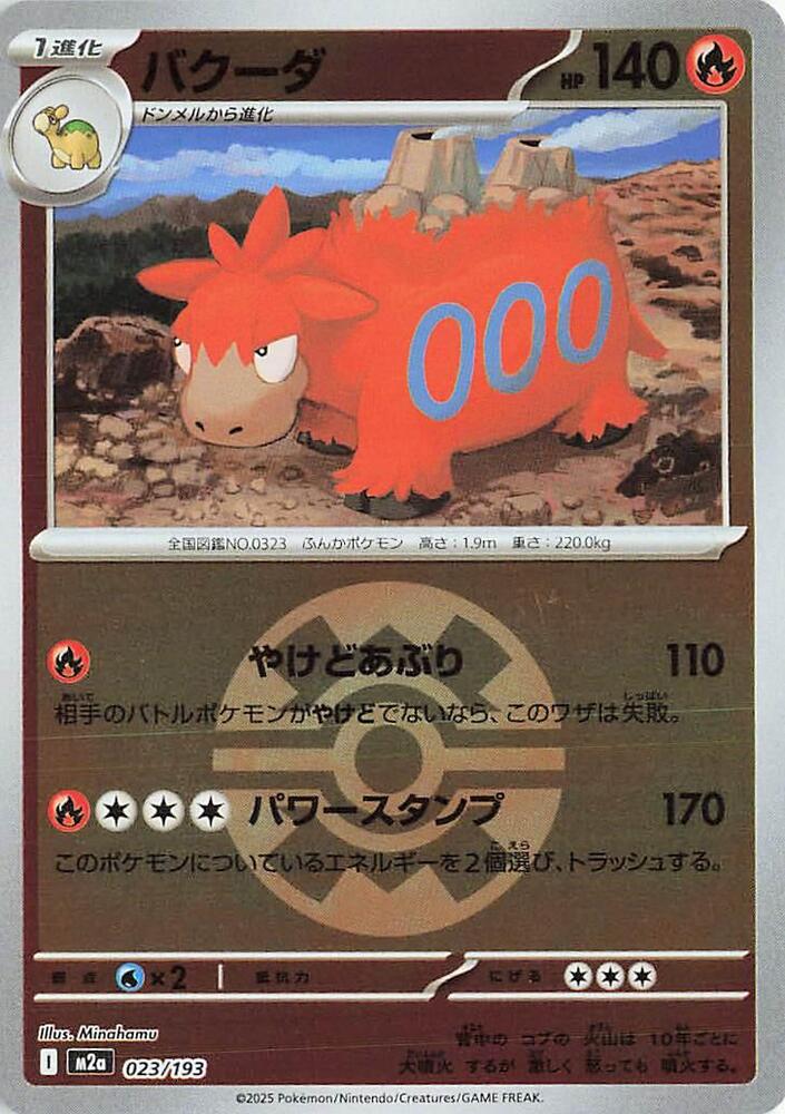 Camerupt (Quick Ball Pattern) 023/193 card from M2a: High Class Pack: MEGA Dream ex