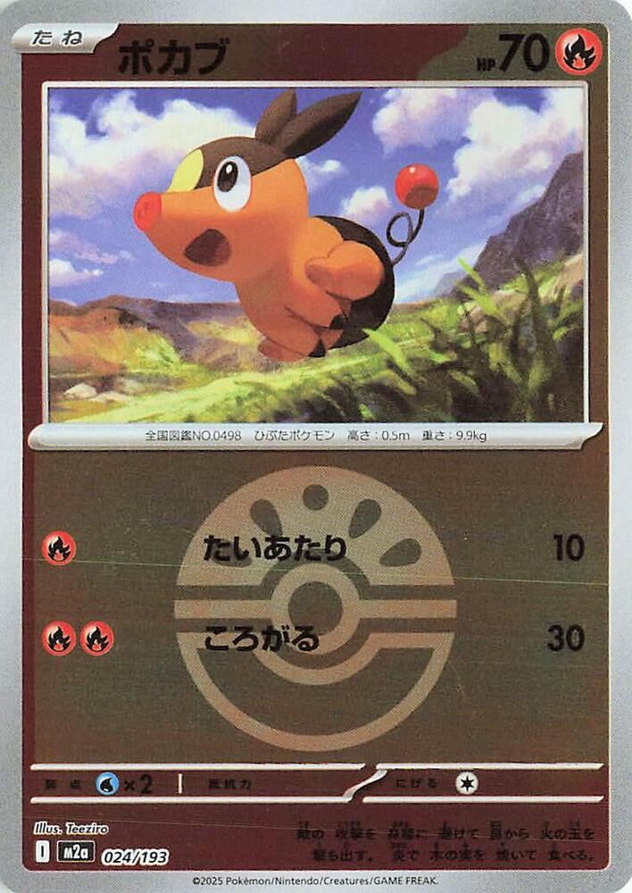 Tepig (Friend Ball Pattern) 024/193 card from M2a: High Class Pack: MEGA Dream ex