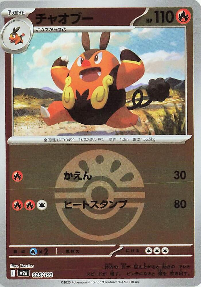 Pignite (Friend Ball Pattern) 025/193 card from M2a: High Class Pack: MEGA Dream ex